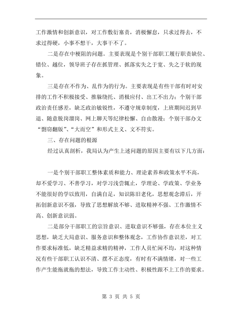 机关效能风暴行动自查整改计划.doc_第3页