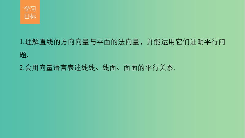 高中数学 第二章 空间向量与立体几何 4 用向量讨论垂直与平行(一)课件 北师大版选修2-1.ppt_第2页