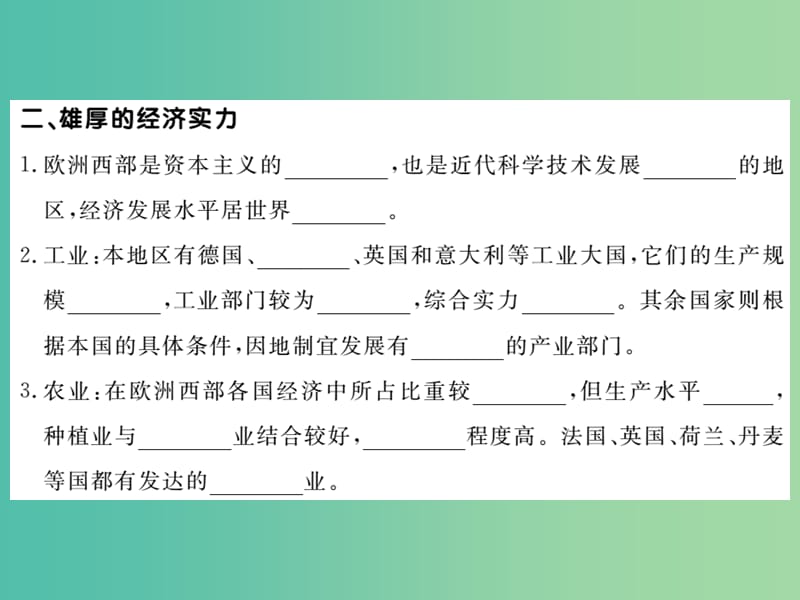 七年级地理下册 第七章 第四节 欧洲西部课件 （新版）湘教版.ppt_第3页