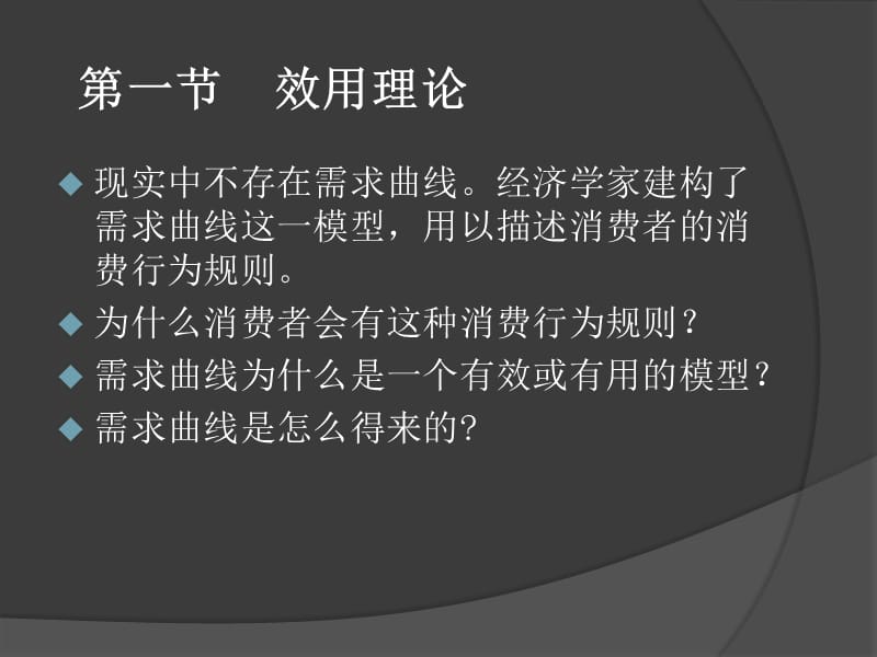 消费者均衡分析.ppt_第2页