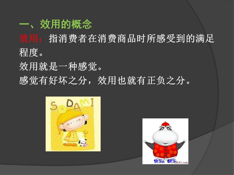 消费者均衡分析.ppt_第3页