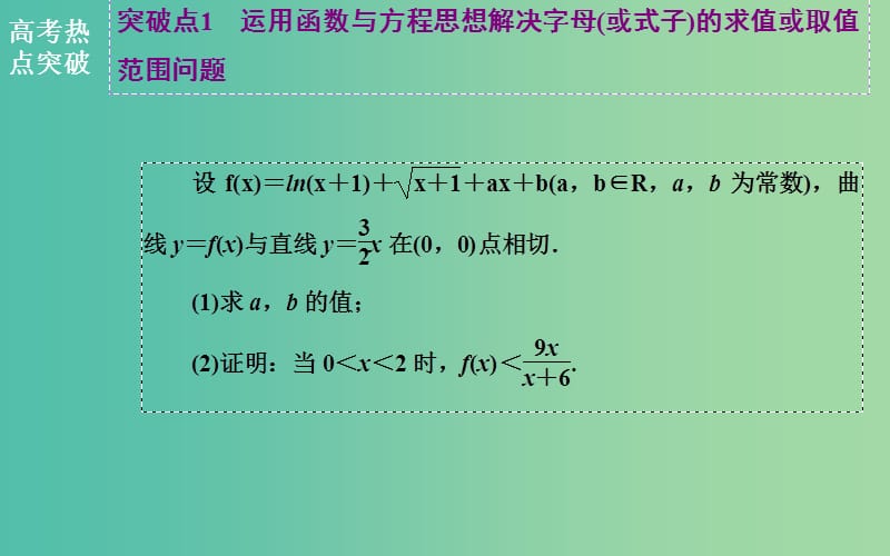 高考数学二轮复习 专题9 思想方法专题 第一讲 函数与方程思想课件 文.ppt_第3页