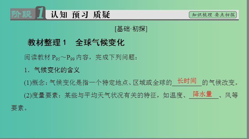 高中地理 第四章 自然环境对人类活动的影响 第二节 全球气候变化对人类活动的影响课件 湘教版必修1.ppt_第3页