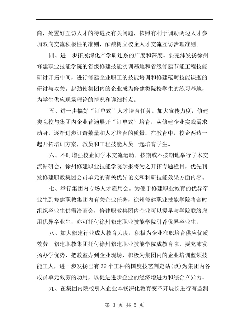 集团职教部学习工作计划.doc_第3页