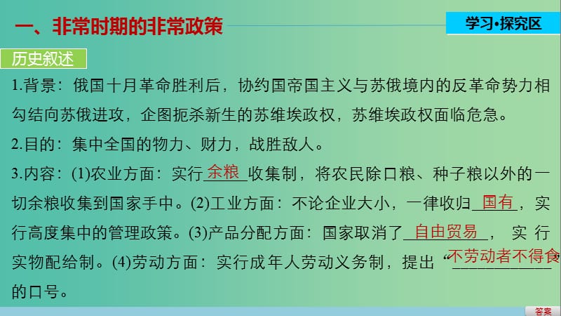 高中历史 专题七 苏联社会主义建设的经验与教训 1 社会主义建设道路的初期探索课件 人民版必修2.ppt_第3页