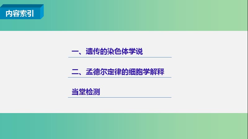 高中生物 第二章 第二节 遗传的染色体学说课件 浙科版必修2.ppt_第3页