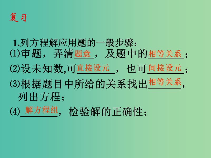 七年级数学下册《8.3 二元一次方程组解决实际问题》课件3 （新版）新人教版.ppt_第1页