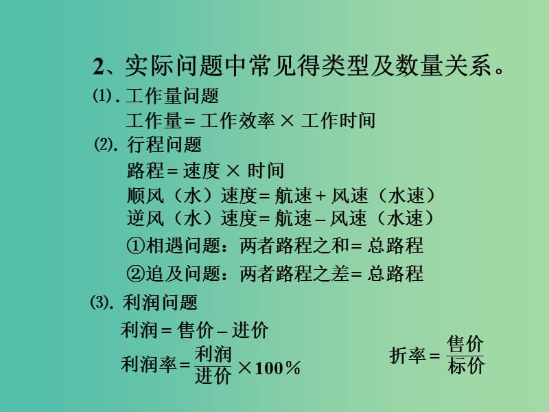 七年级数学下册《8.3 二元一次方程组解决实际问题》课件3 （新版）新人教版.ppt_第2页