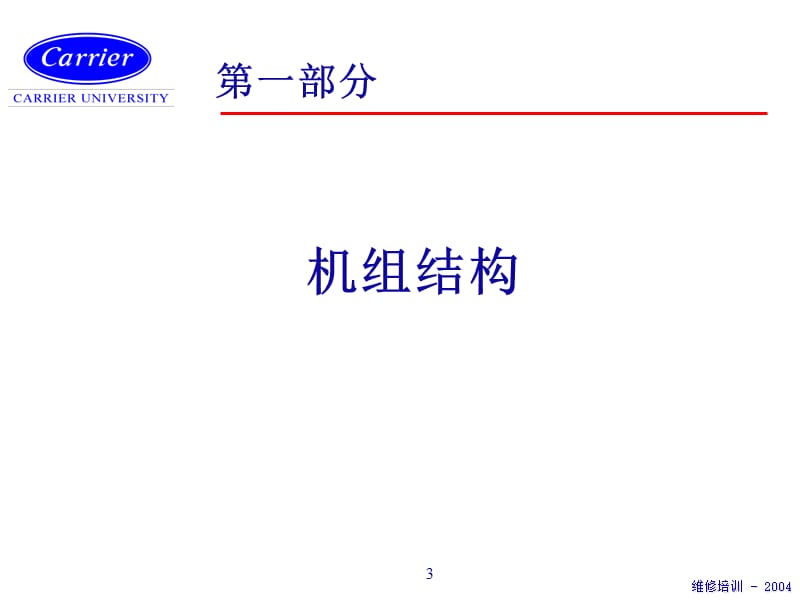 开利离心机组的介绍结构原理.ppt_第3页