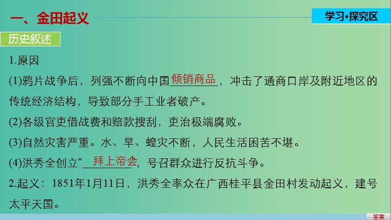 高中历史 第四单元 内忧外患与中华民族的奋起 15 太平天国运动课件 岳麓版必修1.ppt_第3页