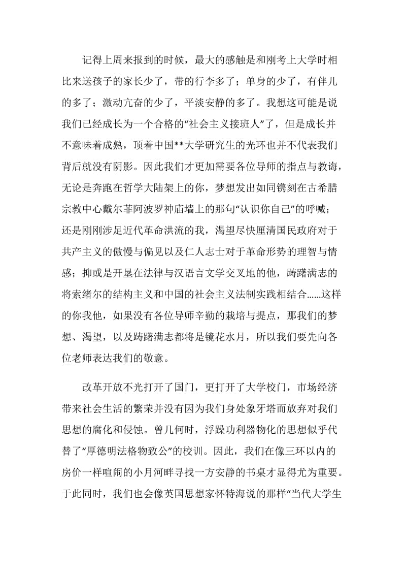 09级研究生师生见面会上的发言.doc_第2页