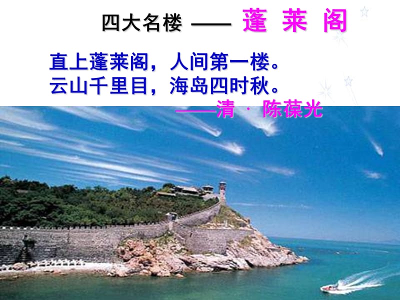 滕王阁序优秀PPT课件.ppt_第3页