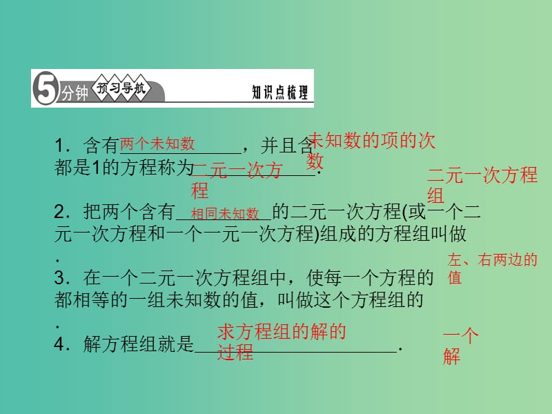 七年级数学下册 1.1 建立二元一次方程组课件 （新版）湘教版.ppt_第2页