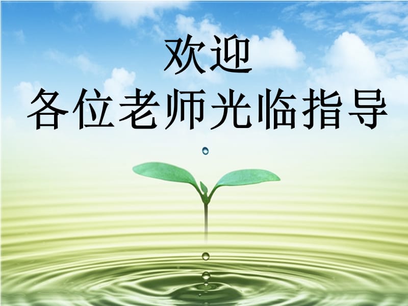 高中生物 专题2 植物细胞工程的基本技术课件 新人教版必修3.ppt_第1页