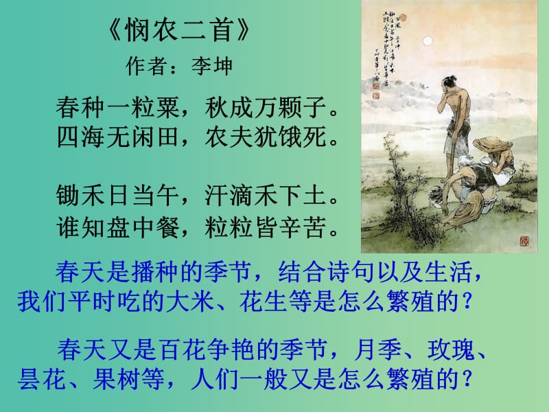 高中生物 专题2 植物细胞工程的基本技术课件 新人教版必修3.ppt_第3页