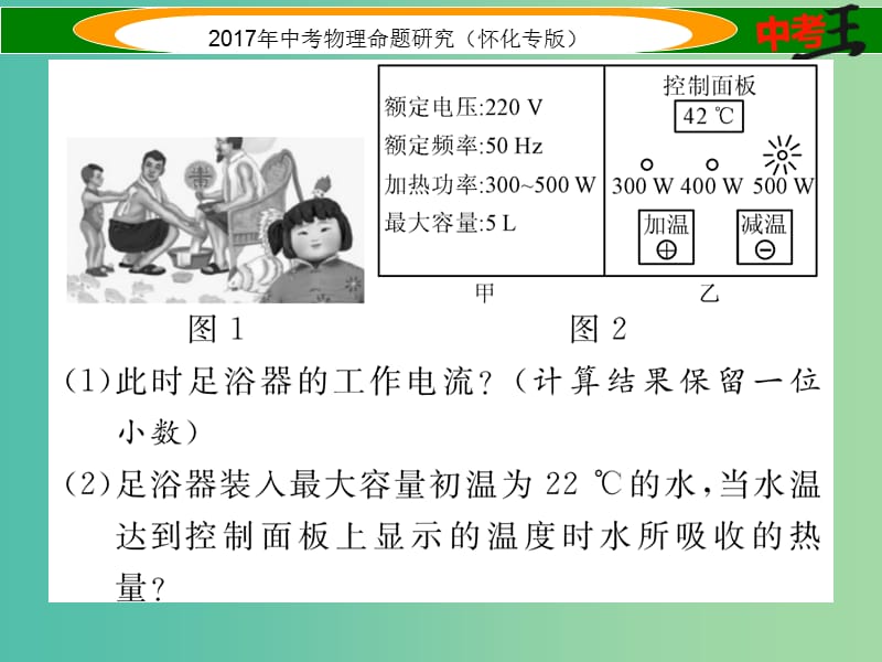 中考物理命题研究 第二编 重点题型专题突破篇 专题五 综合题（三）电热综合题课件.ppt_第3页