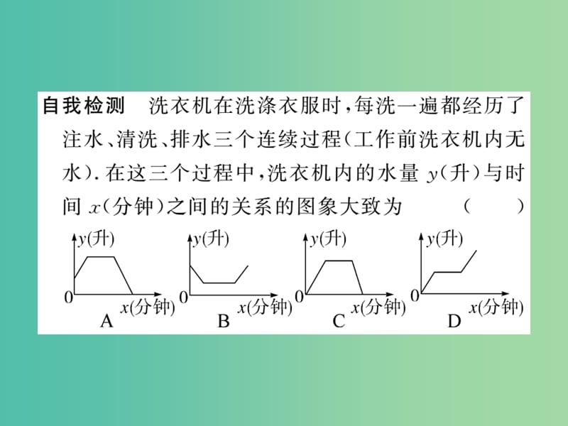 七年级数学下册 3.3 第2课时 折线型图象课件 （新版）北师大版.ppt_第3页