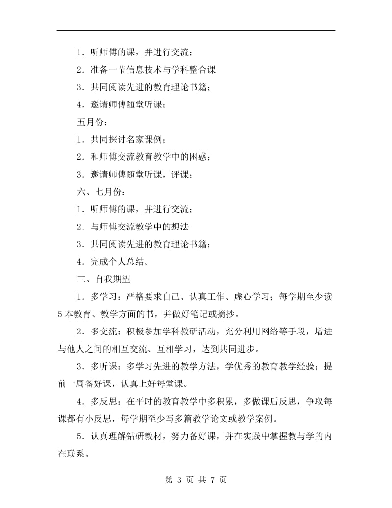 青年教师师徒结对实施计划.doc_第3页