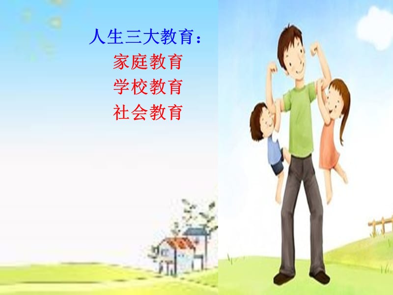 家长学校之家庭教育心得体会小班.ppt_第3页