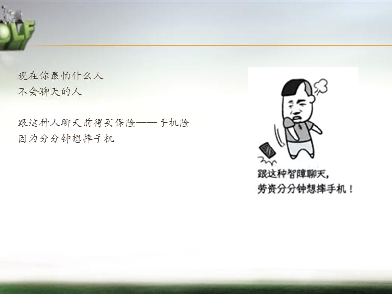 微信聊天基本礼仪须知.ppt_第2页