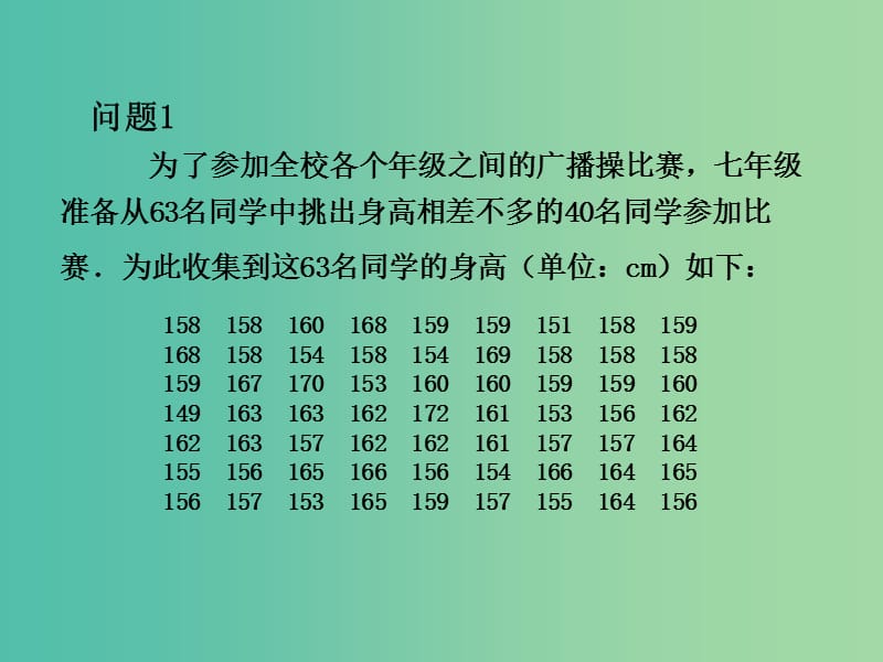 七年级数学下册 10.2 直方图课件1 （新版）新人教版.ppt_第3页