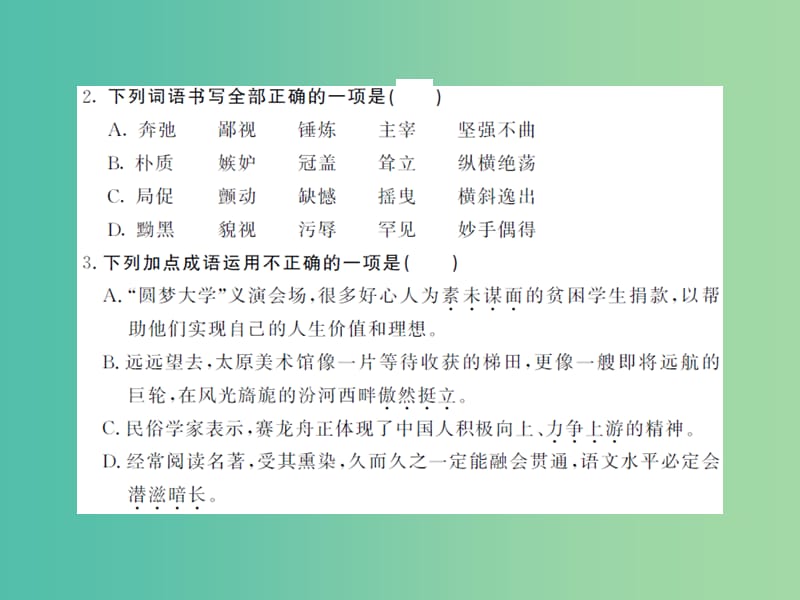 八年级语文下册第一单元二白杨礼赞课件新版苏教版.ppt_第3页