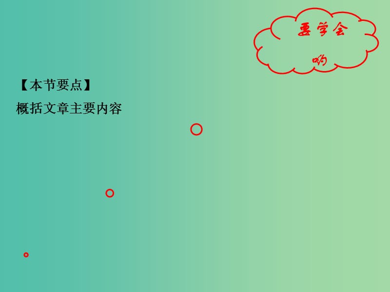 七年级语文上册 专题08 我的早年生活（提升版）课件 （新版）新人教版.ppt_第2页