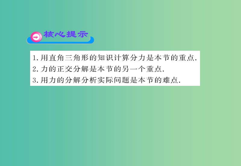 高中物理 5.2 力的分解课件3 鲁科版必修1.ppt_第3页