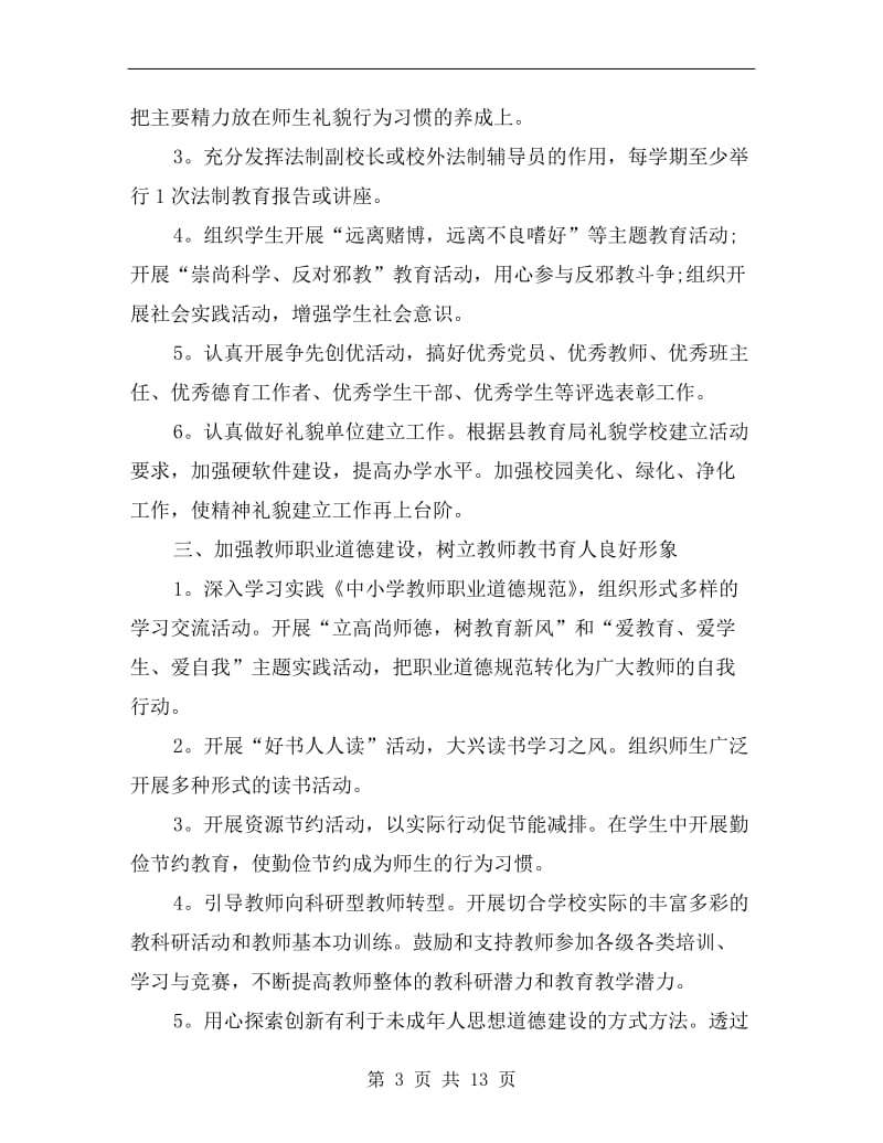 精神文明建设个人计划书.doc_第3页