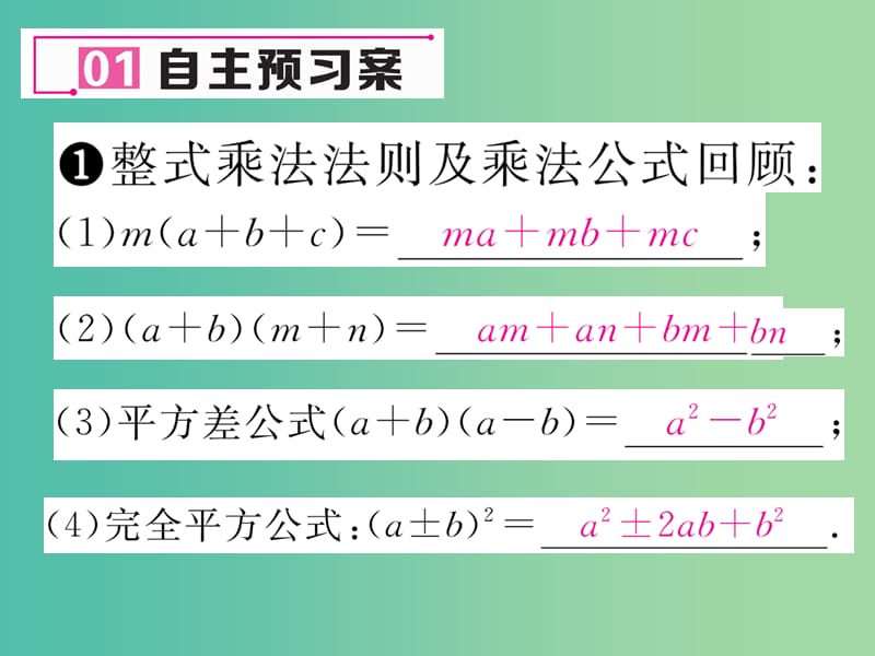 八年级数学下册16.2.2二次根式的加减2课件新版沪科版.ppt_第2页