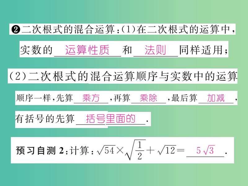 八年级数学下册16.2.2二次根式的加减2课件新版沪科版.ppt_第3页