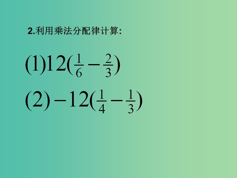 七年级数学上册 2.2《整式的加减》去括号课件 新人教版.ppt_第3页