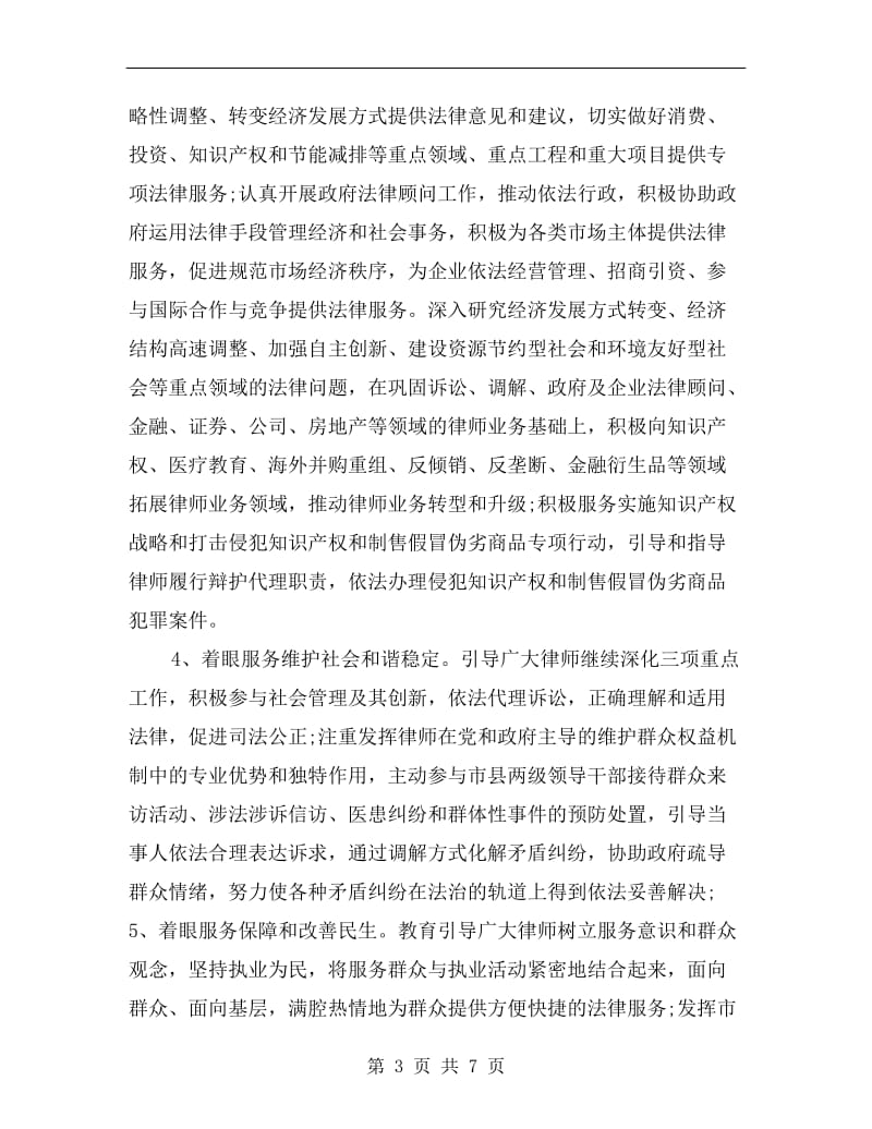 律师助理工作计划.doc_第3页