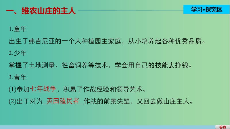 高中历史 第三单元 欧美资产阶级革命时代的杰出人物 2 美国国父华盛顿课件 新人教版选修4.ppt_第3页