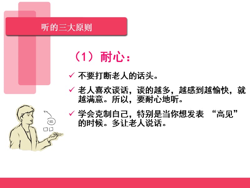 文明用语培训课件.ppt_第3页