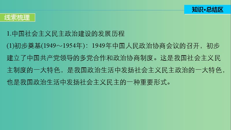 高中历史 第六单元 现代中国的政治建设与祖国统一 28 单元学习总结课件 新人教版必修1.ppt_第3页