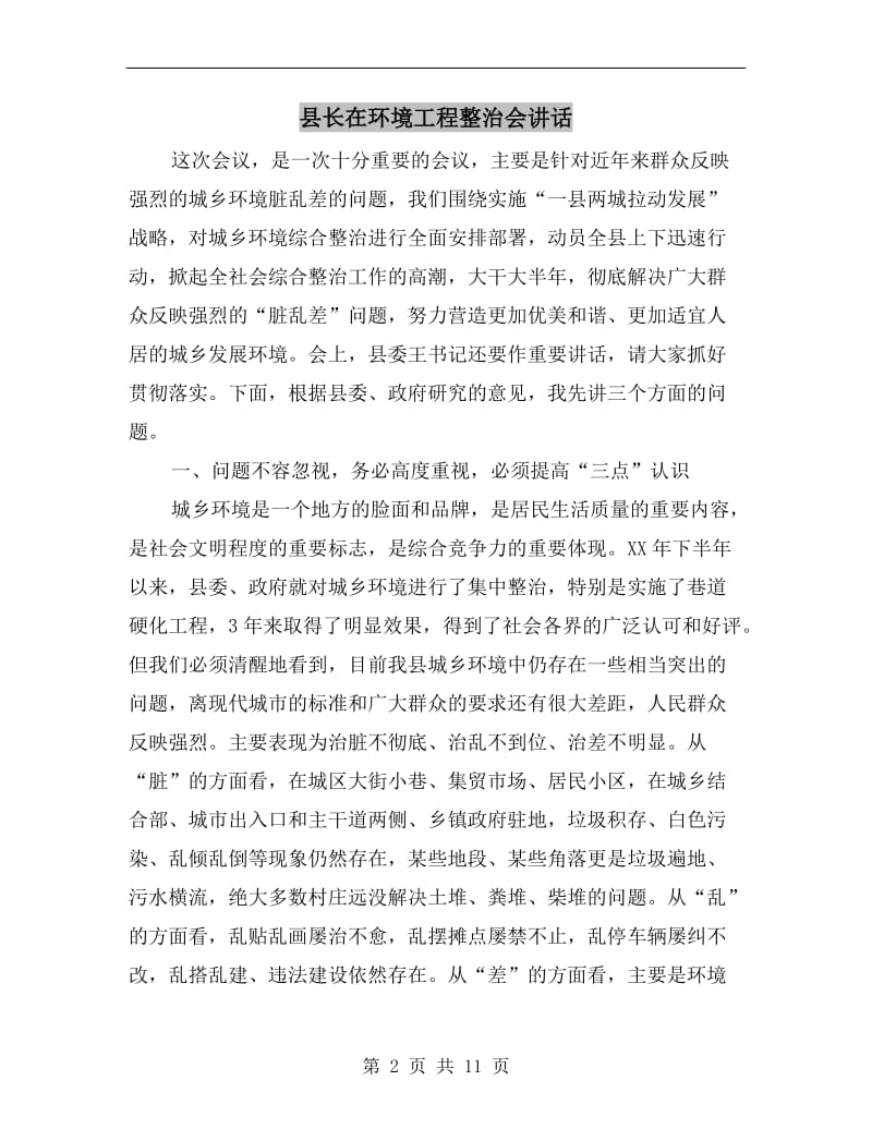 县长在环境工程整治会讲话.doc_第2页