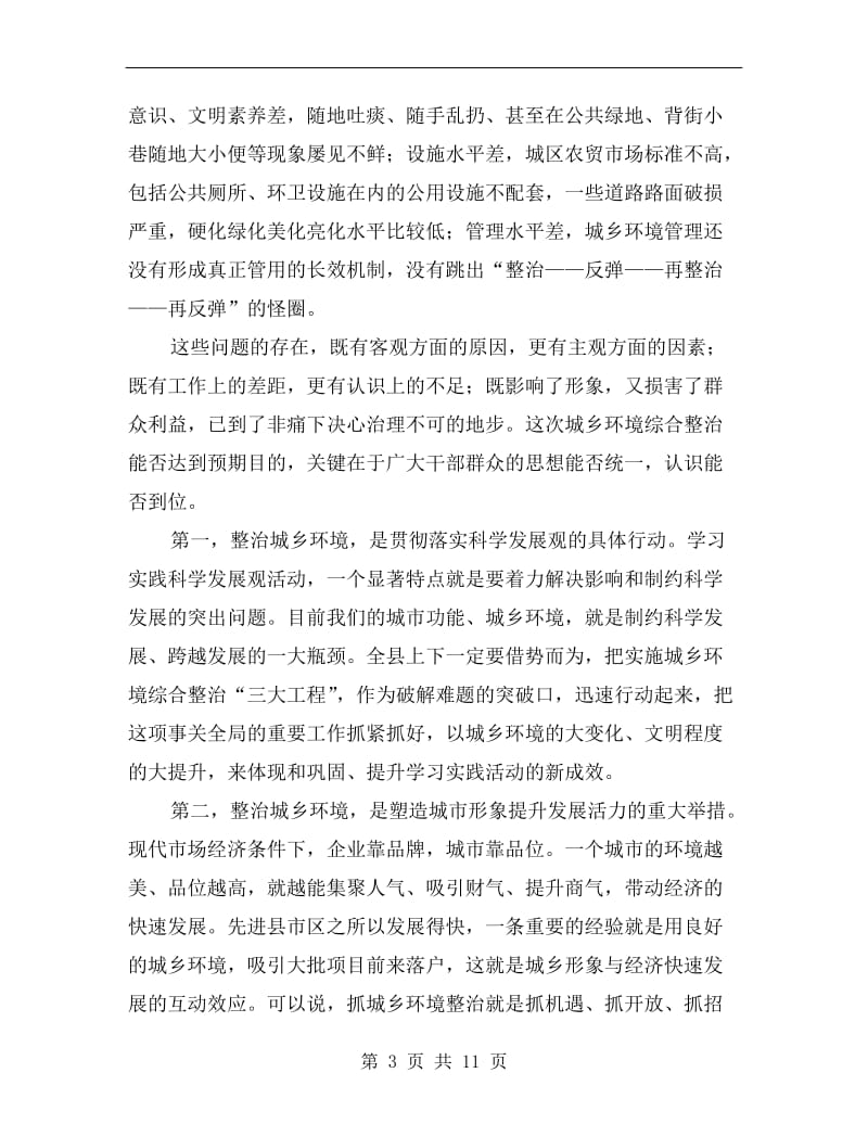 县长在环境工程整治会讲话.doc_第3页