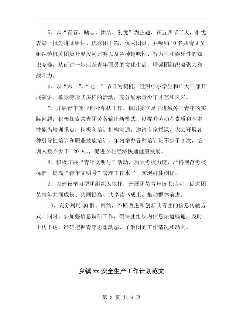 乡镇xx团委工作计划报告.doc_第3页