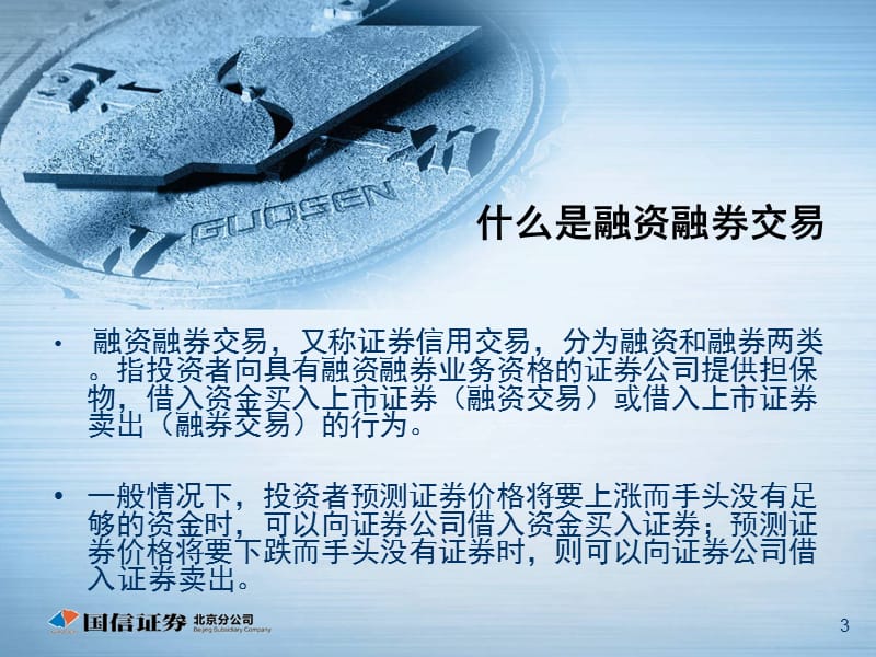 如何操作融资融券.ppt_第3页