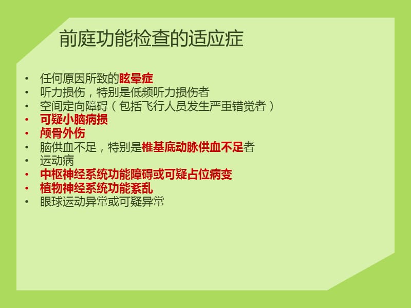 眼震视图结果分析及临床意义.ppt_第3页