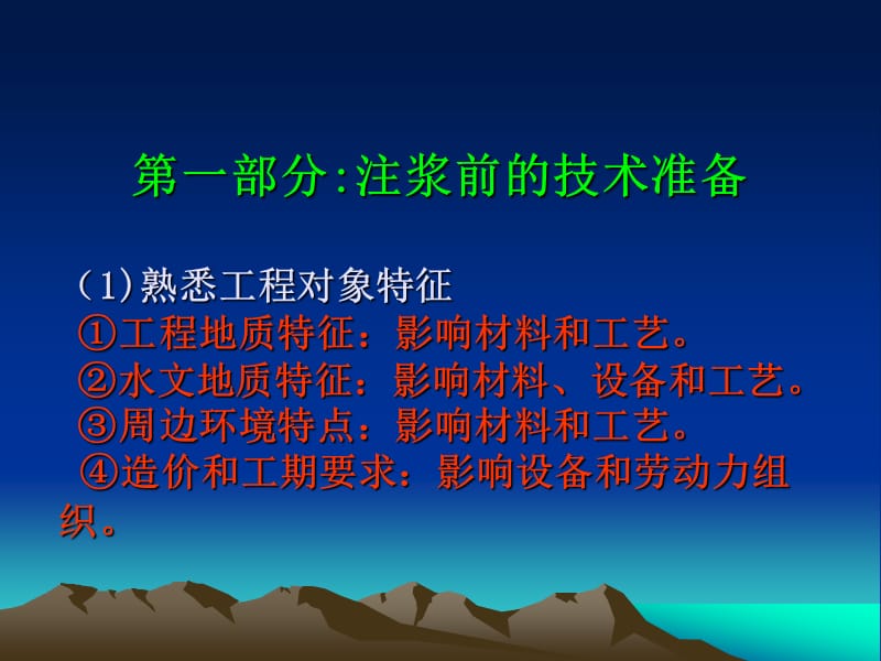 地下工程注浆技术.ppt_第3页