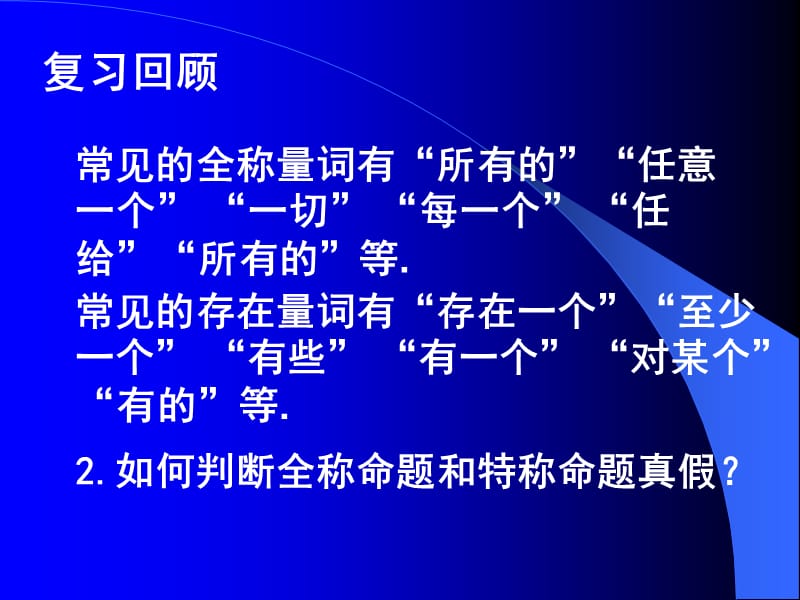 全称量词与存在量词的否定.ppt_第3页