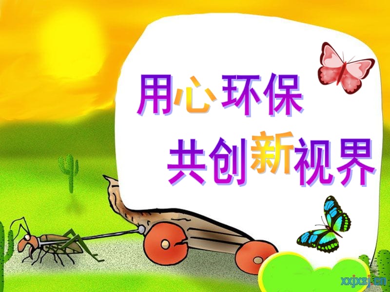 小学生环保科普知识.ppt_第1页