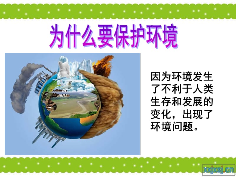 小学生环保科普知识.ppt_第2页