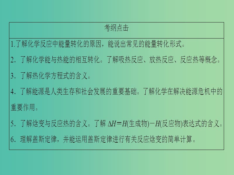 高考化学二轮复习 第1部分 专题突破篇 专题2 化学基本理论 第5讲 化学反应与能量变化课件.ppt_第3页