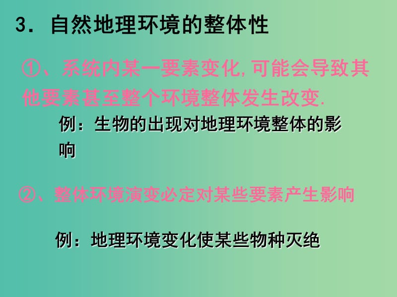 高中地理 3.1 自然地理要素变化与环境变迁课件2 湘教版必修1.ppt_第3页