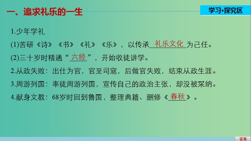 高中历史 第二单元 东西方的先哲 1 儒家文化创始人孔子课件 新人教版选修4.ppt_第3页