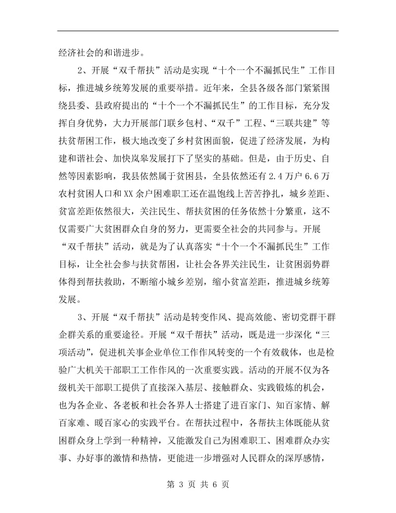 双千帮扶活动会领导讲话.doc_第3页