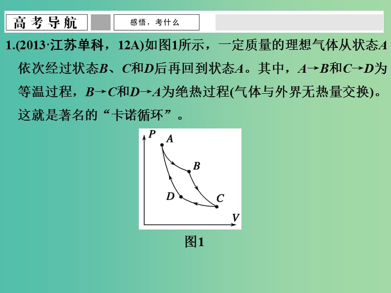 高考物理一轮复习 专题六 选考部分 第13讲 分子动理论 气体及热力学定律课件.ppt_第3页